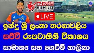 sri lanka vs india T20 & ODI series 2024 Live broadcasting details| india vs sri lanka live channel