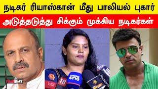 Malayalam Actress Revathy Sampath Sexual harassment complaint against Riyaz Khan | Filmibeat Tamil