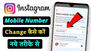 Instagram Par Mobile Number Kaise Change Kare | How To Change Instagram Mobile Number | 2023