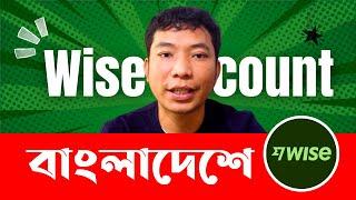Wise Account Ki? How to create a wise account in Bangladesh!