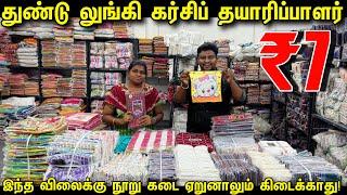 ரூ.7 Towels நேரடி தயாரிப்பாளர் | Handkerchiefs and Towels Manufacturer | Kerchief wholesale