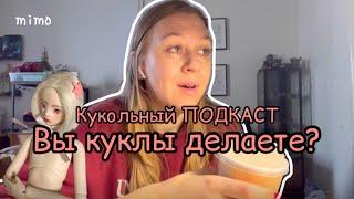 Моя работа-делать куклы. Деньги, хейт, как я училась, конкуренция