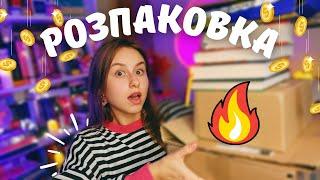 НАЙБІЛЬША КНИЖКОВА РОЗПАКОВКА  | багато новинок і не тільки 