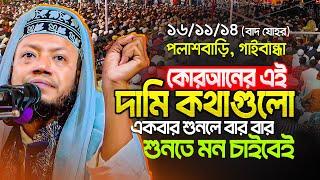 মুফতি আমির হামজা নতুন ওয়াজ ২০২৪ | Amir Hamja new waz 2024 | Amir Hamza waz