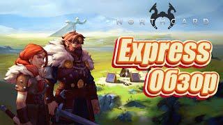 Express Обзор Northgard 2024