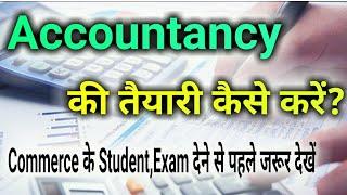 Accountancy kaise Padhe,/How to Study Accountancy,/Accountancy ka Paper kaise kare/Accounts Tips