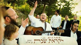 יצחק בן ארזה | מחרוזת לקראת שבת - קרליבך | Yitzhak Benarza - Carlebach Shabbos Medley