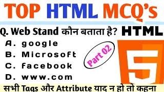 HTML MCQ'S Question Answer In Hindi | #html |#computer