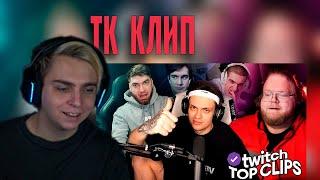 Мокривский смотрит | Топ клипы с Twitch | КОНФЛИКТЫ ИЗ-ЗА ПРЕМИИ SLAY 2024