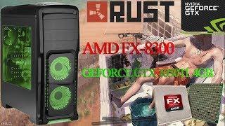 AMD FX-8300 + GTX 1050TI 4GB ( игра RUST 1080p Ultra FPS TEST) ZEVS PC9100U