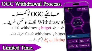 OGC Withdrawal Bitget | OGC Withdraw in Exchange | OGC Withdrawal Process | OGC Bitget Exchange