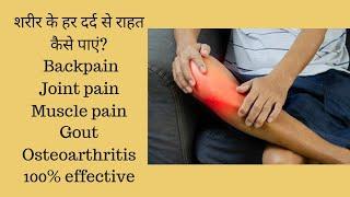How to get rid of JOINT PAINS & BODY STIFFNESS