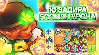 ЗАДИРА С 9 ТАЛАНТОМ СТОИТ 500МЛН УРОВНА В RUSH ROYALE! ТОП КОЛОДА (ВРОДЕ)