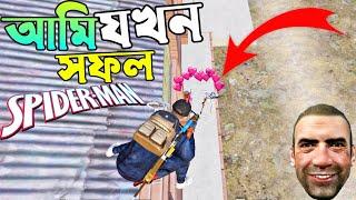 একজন সফল স্পাইডারম্যানের কার্যক্রম | Pubg Mobile Bangla Funny Dubbing Video | Shakibz Gameplay