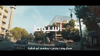 Asyut City Event - Promo Video