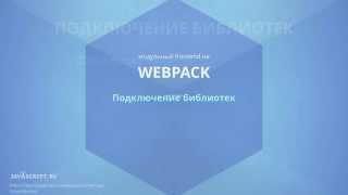 Webpack 5.1 Внешние библиотеки - CDN и сборка: externals