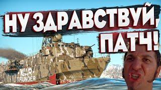 Смотрим "АКТИВНЫЙ ПОИСК" во флоте War Thunder