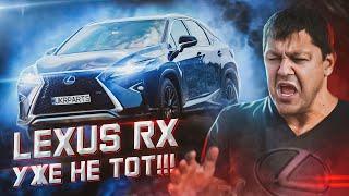 LEXUS RX уже НЕ ТОТ!