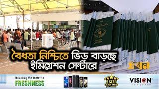 জেল-জরিমানা ছাড়া আরব আমিরাত ছাড়তে ব্যস্ত প্রবাসীরা | Dubai Visa Processing | UAE News | Ekhon TV