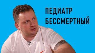 Алексей Бессмертный.Мифы педиатрии.ТОП5 вопросов.Ненужные обследования.Доказательная медицина-хайп.