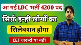 आ गई LDC भर्ती By Subhash Charan | Ldc vacancy 2024 | Subhash Charan | सुभाष चारण |