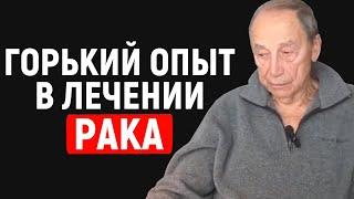 Почему ничего не помогло? Про традиционную и альтернативную онкологию