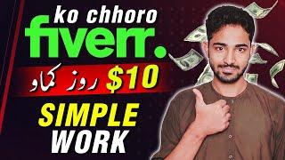 Fiverr ko choro, Is website se paisay kamao!