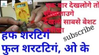 mobile half shorting solution in hindi | half shorting kaise check kare