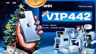 1win промокод  VIP442  Уникальный VIP бонус в казино и ставки на спорт!