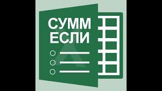 Excelda Суммесли() funksiyasi I Экзелда Суммесли() функцияси