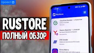 RuStore - отечественный магазин приложений, замена Google Play 