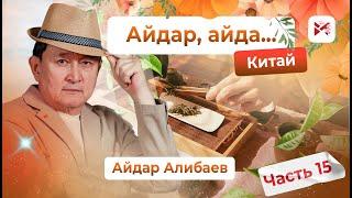 Китайский чай и чайная церемония