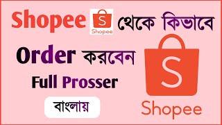 shopee se order kaise kare | shopee se shopping kaise kare | how to shopping on shopee app