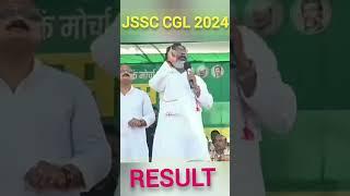 JSSC CGL Result  #jssc #result  #jssccgl #jharkhand #2024 #cgl #update #shorts #viral #viralvideo