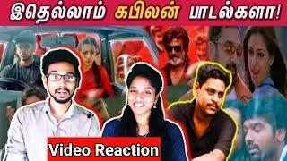 இதெல்லாம் கபிலன் பாடல்களா |  Cinema Ticket Video Reaction | Tamil Couple | @abiraje