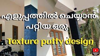 Texture putty pillar design //HD home design.. simple model texture ideas..