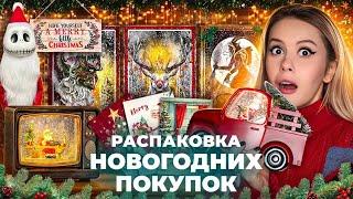 Большая новогодняя распаковка с Алиэкспресс. Озон. Лента. LyapoTanya