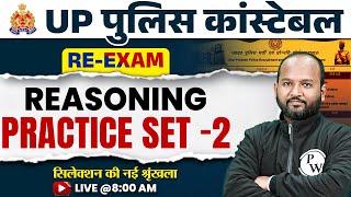 UP Police Re Exam 2024 | UP Police Constable Reasoning Practice Set-2 | UPP Reasoning By Pulkit Sir