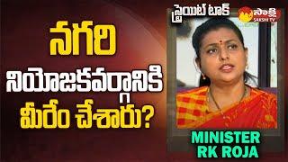 Minister Roja About Nagari Constituency Development | Straight Talk | @SakshiTV