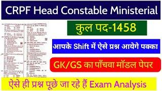 CRPF Head Constable Ministerial 2023 | Model Paper | CRPF HCM & ASI Privious Year Paper