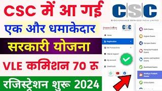 CSC में सरकारी योजना नई पोर्टल शुरू ll Aadhar Housing Finance Services 2025 #cscnewservice2025