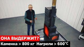 Как проверить надежность печи? Испытание МАССОЙ, более 800кг нагрузки на печь и нагрев чугуна!