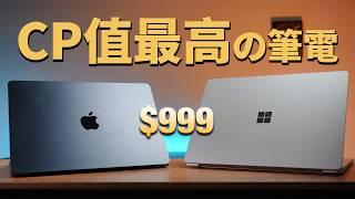 Surface Laptop：$999 值得嗎？feat. MacBook Air (M2)｜全面對比測試｜彼得森