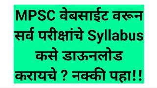 MPSC Syllabus | How to download MPSC Exams Syllabus