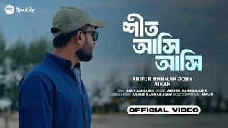 Shiit Ashi Ashi (শীত আসি আসি) | Ainan | Arifur Rahman Jony (Official Music Video)