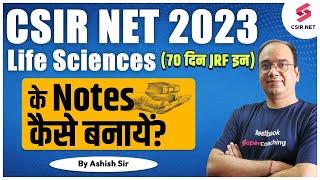 CSIR NET 2023 | How To Prepare Notes For Life Science | Latest Update | Ashish Sir