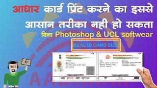 How to EASY AADHAR PRINT in  REAL ID CARD Size