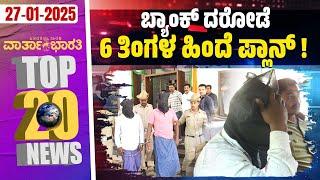 ಮುಡಾ ಪ್ರಕರಣ: ಈಡಿ ಸಮನ್ಸ್ ಗೆ ಹೈಕೋರ್ಟ್ ತಡೆ | Varthabharati - Top 20 News