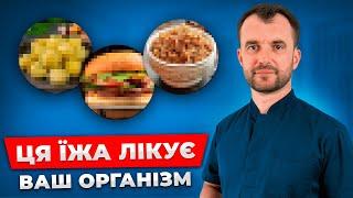 День 1. Їжа, що відновлює здоров'я та є ліками