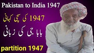 Punjab partition 1947 | Lahore Pakistan to India | 1947 partition stories | Gill Jatt Studio